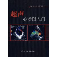 超声心动图入门 穆玉明 人民卫生出版社 9787117092326