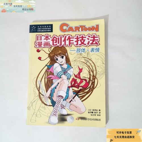 【二手9成新】日本漫画创作技法:肢体·表情 /尾泽忠