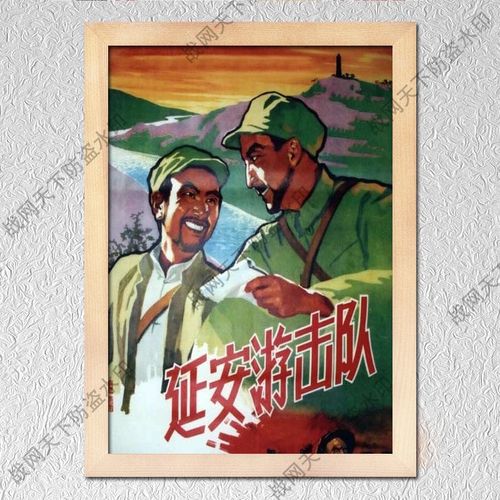 a3海报 延安游击队 (无框)