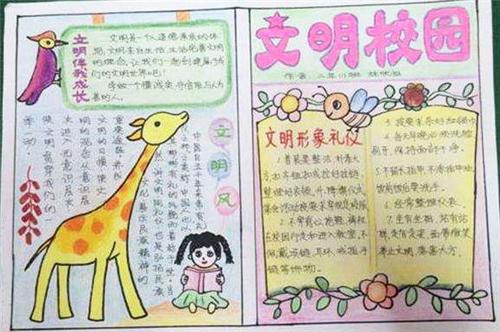 文明校园美丽潮州的手抄报 文明校园手抄报