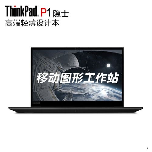 6英寸高性能商务办公设计师工程师笔记本电脑 轻薄移动图形工作站