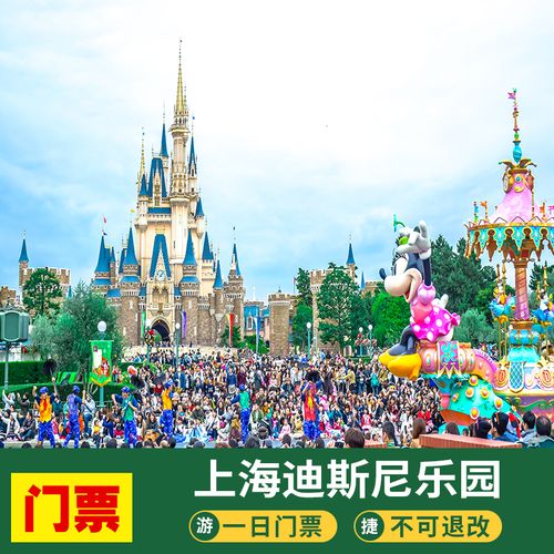 [上海迪士尼度假区-1日门票]上海迪士尼门乐园一日票