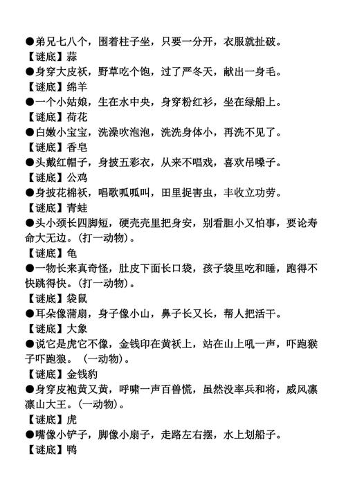 儿童谜语大全-答案
