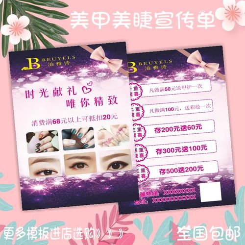 专业私人定做韩式美甲美睫宣传单开业酬宾活动海报