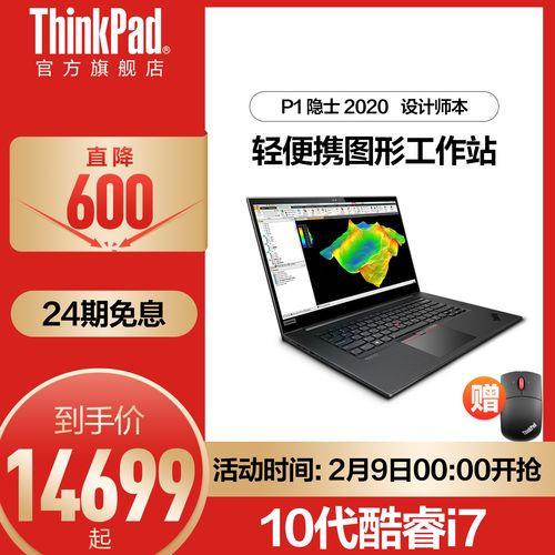 联想笔记本电脑thinkpad p1 隐士 10代酷睿i5/i7工程师4g独显设计工作