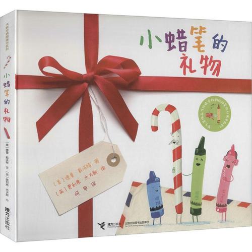 [正版现货速发] 小蜡笔的礼物 德鲁·戴沃特,奥利弗·杰夫斯 接力出版