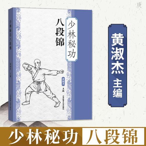 黄淑杰硬派健身 中国功夫少林武学八段锦专项训练 武术太极拳套路