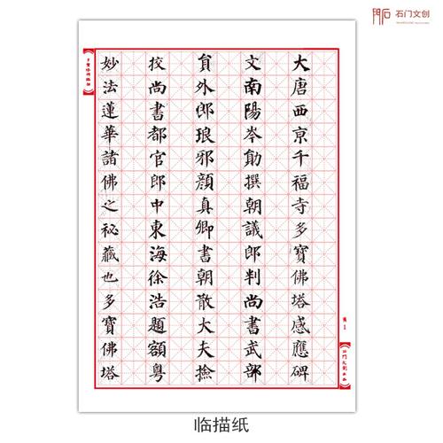 颜真卿多宝塔大学生成人楷书练字本硬笔钢笔f书法字帖