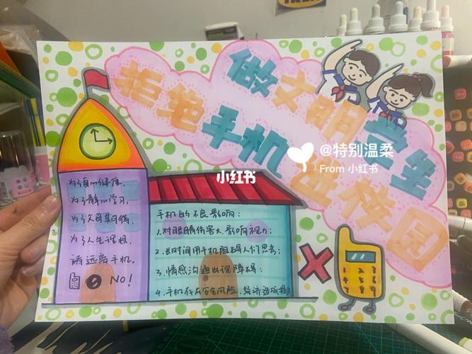 做文明学生 拒绝手机进校园 手抄报_手抄报_手机_人文