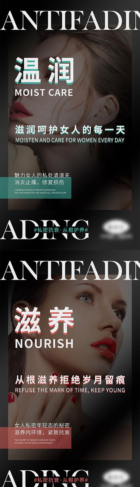 女性私密抗衰宣传系列海报