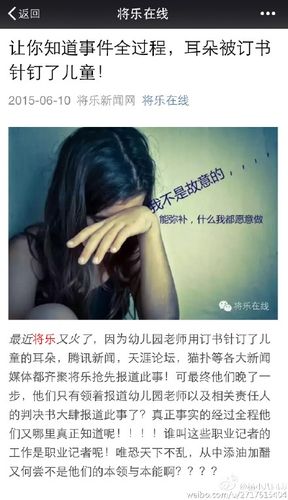 许默默爱爱爱旅行  影音 杨小八同志: 关于幼师用订书机事件让你知道