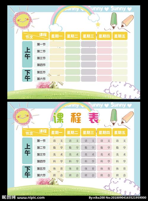 简单清新小学课程表模板图片
