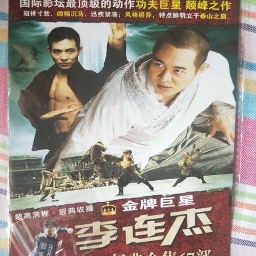 李连杰电影大全经全集67部武打动作精彩无限16gtf内存