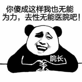 金管长gif八字眉gif牙齿gif去性无能医院吧gif