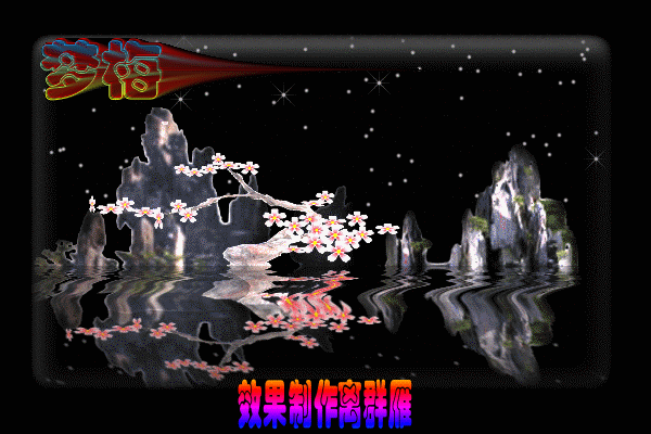 gif效果图