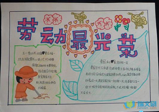光荣的劳动节手抄报