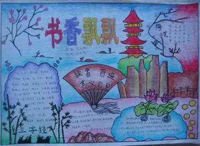 读书手抄报图片大全一等奖