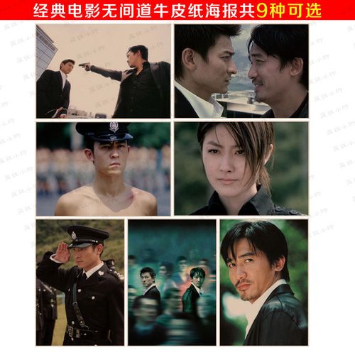 无间道电影海报刘德华梁朝伟 怀旧复古牛皮纸海报