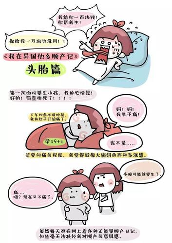 【漫画分享】在新西兰顺产经历,国外生孩子原来是这样