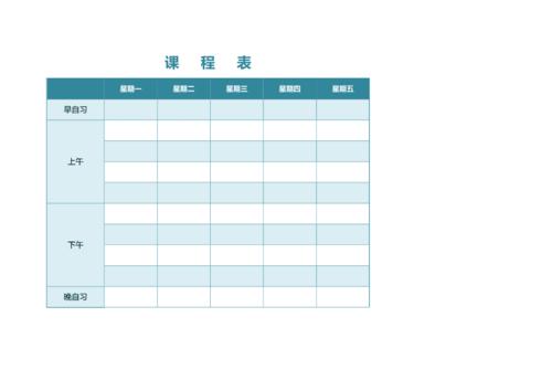 中小学课程表模板word版(可编辑)