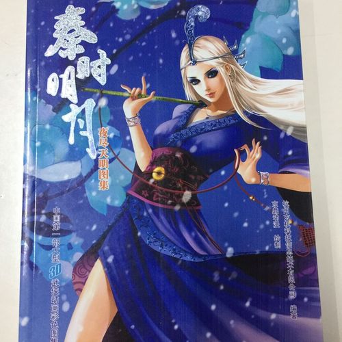 秦时明月/夜尽天明图集