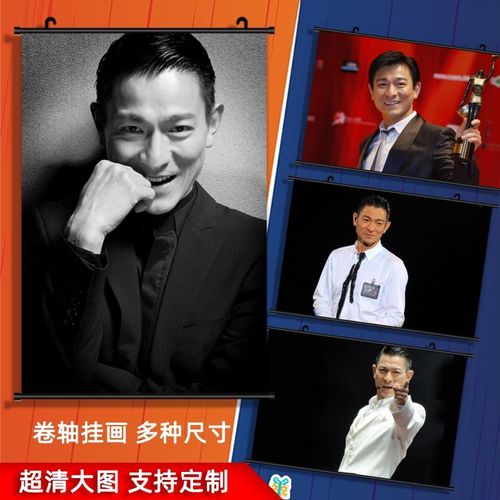 刘德华明星海报挂画高清壁画卷轴宿舍墙贴定制来图