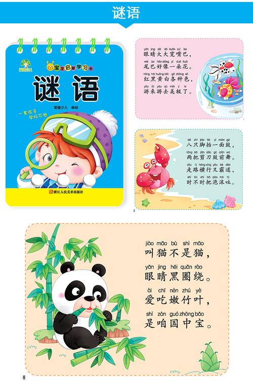 谜语,三字经 宝宝卡片书0-3岁趣味0-1-2-3-4-5-6岁看图益智婴幼儿童