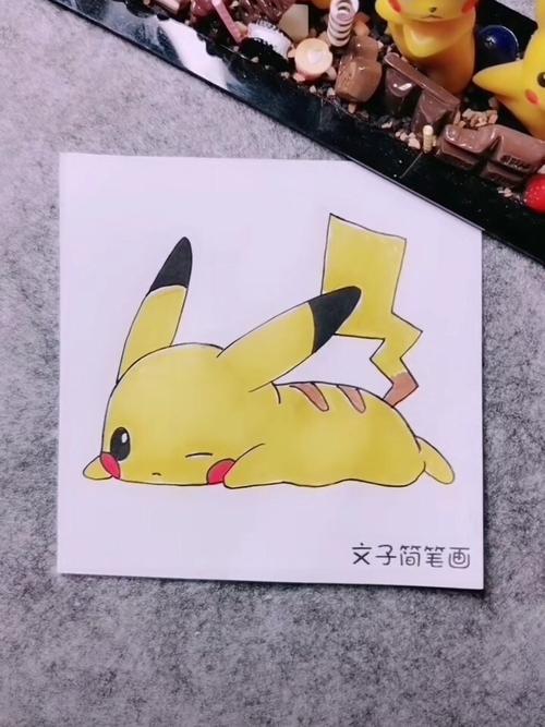 可爱的皮卡丘_皮卡丘_简笔画_文化_绘画