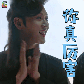 不知道是谁gif 你真厉害gif 赞gif soogifgif soogif出品gif