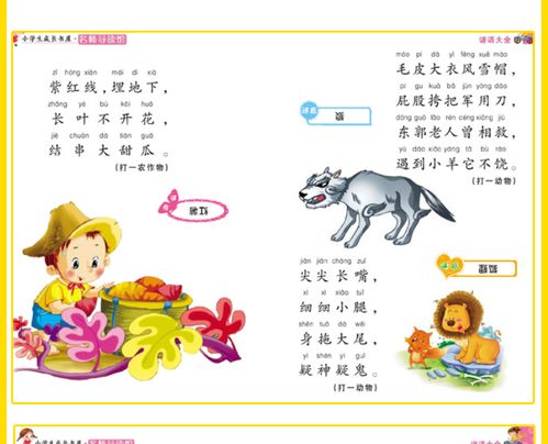 《正版4册注音美绘版成语接龙 脑筋急转弯歇后语谜语大全儿童小学生一
