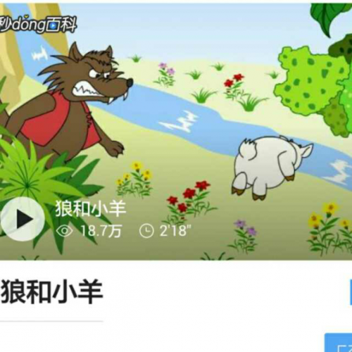 狼和小羊(小品)