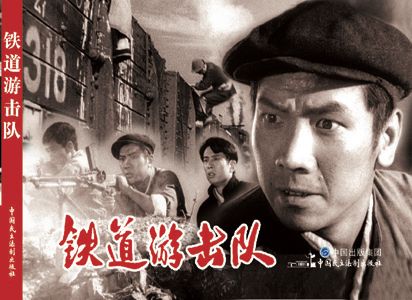铁道游击队9787516216248中国民主法制