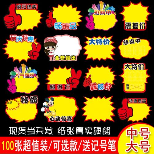 超市标签特价格大中号pop广告纸标牌水果促销牌惊爆活动爆炸贴.