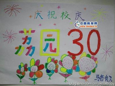 喜迎百年校庆手抄报 百年校庆手抄报