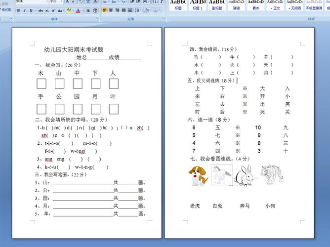 2014年幼儿园大班语文试卷