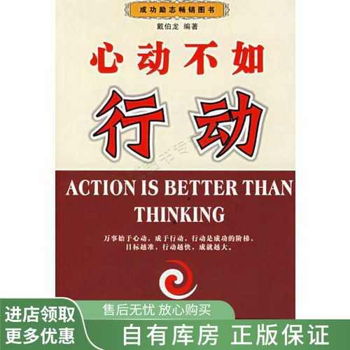 心动不如行动