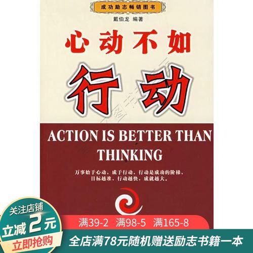 心动不如行动