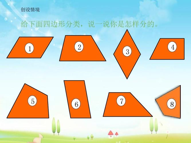 新北师大版数学小学四年级下册《四边形》公开课优质课课件ppt