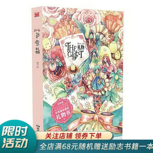 thegift礼物