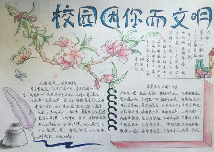 创城在行动|北戴河新区大蒲河中学举办《校园平安与文明》手抄报大赛