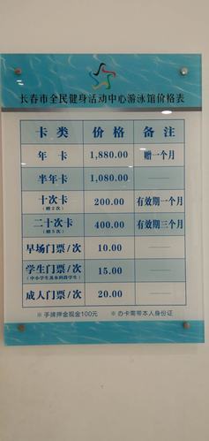 长春市全民健身活动中心游泳馆价格表