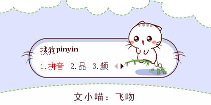 【十月】文小喵:飞吻
