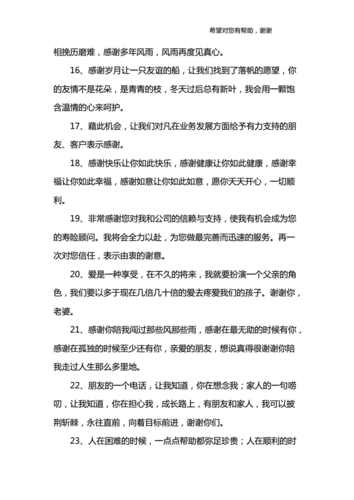 感谢的话语暖心.doc