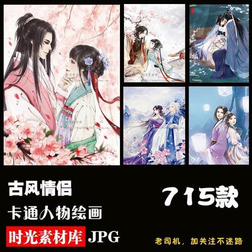 中国风古风情侣动漫图片素材包插画集作品集人物美术