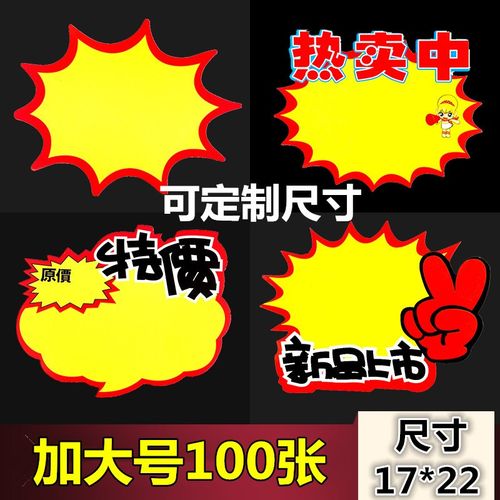 爆炸贴 大号新款超市惊爆价促销活动广告纸热卖pop标签价格牌空白
