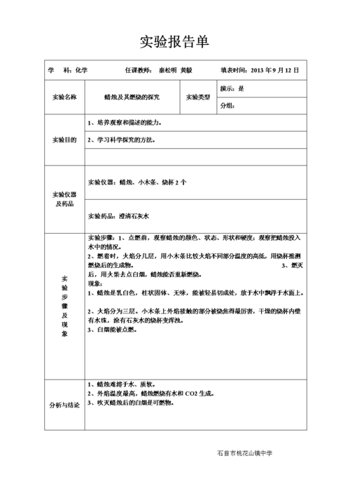 化学实验报告单doc14页