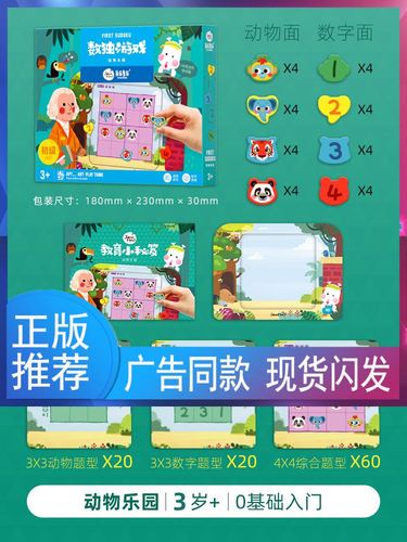 美乐数独儿童入门九宫格小学生游戏棋幼儿园阶梯益具