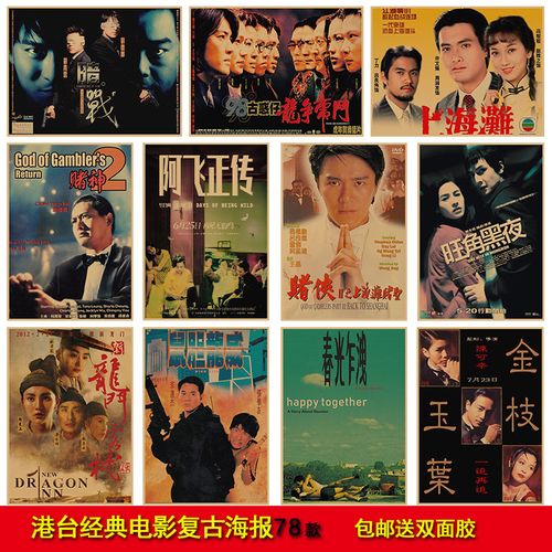 经典港台老电影复古牛皮纸海报 80 90年代怀旧老影视