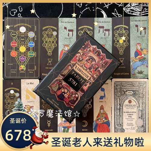 kabbalistic tarot 5781 deck 卡巴拉塔罗牌卡私人发行 带编号