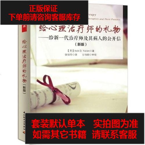 [二手8成新]给心理治疗师的礼物(万千心理) 9787501992553
